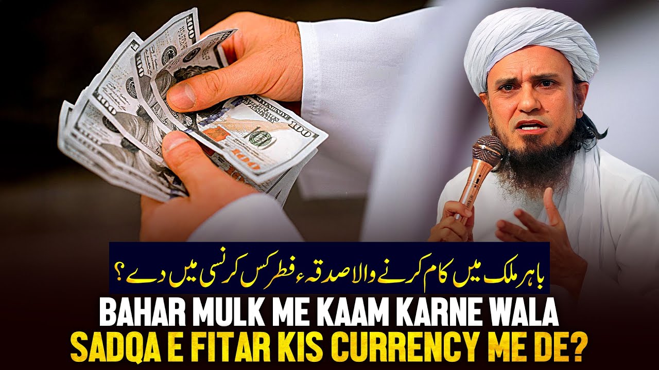 Bahar Mulk Me Kaam Karne Wala Sadka E Fitr Kis Currency Me Dai